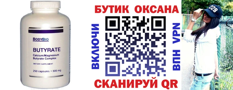 Купить закладки  Донской  Бутират 99% 
